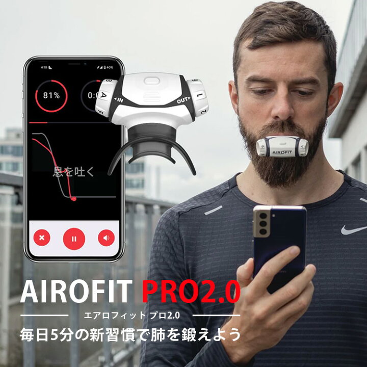 楽天市場】AIROFIT PRO2．0 エアロフィットプロ2．0 呼吸筋 