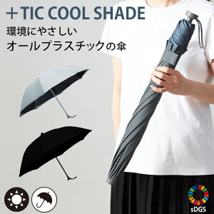 �y���f�B�A�Љ�z�{TIC COOL SHADE SDGs �܂肽���ݎP ���J���p �T�G���i�v���X�`�b�N �N�[�� �V�F�[�h �����Y ���f�B�[�X ���O���J�b�g ���P �I�[���v���X�`�b�N �O�b�h�f�U�C���� UV�J�b�g PTC101