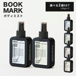 Iׂ2Zbg BOOKMARK {fB~Xg 120g×2iBOOKMARK Body Mist  {fBXv[ ǂ  fUC v[g Mtgjy|Cg2{zyp1119zyCO×z