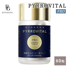BIOAGEN PYRROVITAL PRO（ピローバイタルプロ サプリメント エイジング 60粒 体力 健康 栄養 肌 メンズサプリ）【送料無料】【DM】