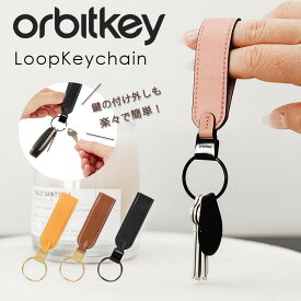 【300円OFFクーポン】Orbitkey Loop Keychain（オービットキー キーオーガナイザー キーリング キーホルダー キーケース オシャレ ストラップ コンパクト）【メール便送料無料　ポイント3倍】【p0722】【DM】