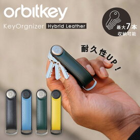 Orbitkey Key Organizer Hybrid Leather 正規店 ギフト オススメ 贈り物 人気 おしゃれ （耐久性UP 牛革 オービットキー キーオーガナイザー レザー キーケース 革 耐久性 オシャレ ストラップ キークリップ 人気 ）【メール便送料無料 ポイント3倍】【p0722】【DM】