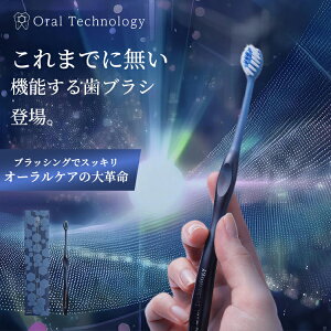 オーラルテクノロジー Oral Technology 歯ブラシ オーラル(オーラルケア ホワイト ハブラシ 歯科 歯ブラシ 汚れ フィット 歯間 虫歯 むし歯 歯周病 歯肉炎 歯周炎 口臭 磨きやすい 歯磨き)【メ