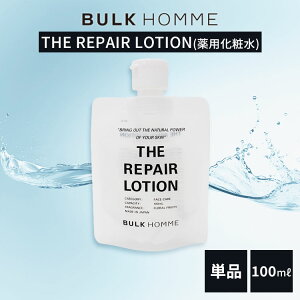 y150~OFFN[|zoNI pϐ BULK HOMME THE REPAIR LOTIONiU yA[V YXLPA j XLPA h ێ  Ƃ 炳  f YRXj
