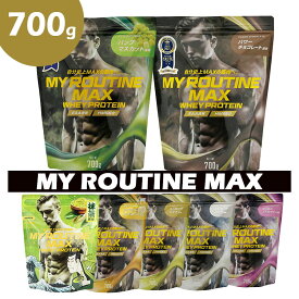 ホエイプロテイン マイルーティーン マックス MY ROUTINE MAX 700g（タンパク質高配合プロテイン プロテイン 健康 サポート 運動 ダイエット 筋トレ おいしい 飲みやすい HMB配合 優秀味覚賞 男性 女性 おすすめ）【ポイント10倍】【p0918】【DM】