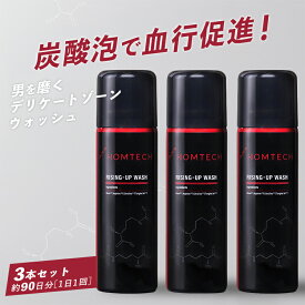 3本セット オムテック ライジングアップ ウォッシュ（アンファー 男性 デリケートゾーン ウォッシュ 炭酸泡 ニオイ 黒ずみ かゆみ ムレ スッキリ 洗浄 専用 ソープ 石鹸 ボディソープ アルギニン）【送料無料】【海外×】【DM】