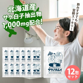 6包×2セット サケノカムイ 12包（サプリメント 対策 翌朝 スッキリ 飲み会 グッズ 飲む前 飲む後 北海道産 鮭 サケ 白子 サポート 食前 食後）【メール便送料無料 ポイント5倍】【p0212】【DM2】