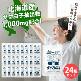 6包×4セット サケノカムイ 24包（サプリメント 対策 翌朝 スッキリ 飲み会 グッズ 飲む前 飲む後 北海道産 鮭 サケ 白子 サポート 食前 食後）【メール便送料無料 ポイント10倍】【p0521】【DM】