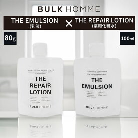 【500円OFFクーポン】バルクオム 薬用化粧水 × 乳液セット（バルクオム 薬用 化粧水 BULK HOMME THE REPAIR LOTION 乳液 BULK HOMME THE EMULSION メンズスキンケア 男性向け 保湿 乾燥 スキンケア）【送料無料】【海外×】