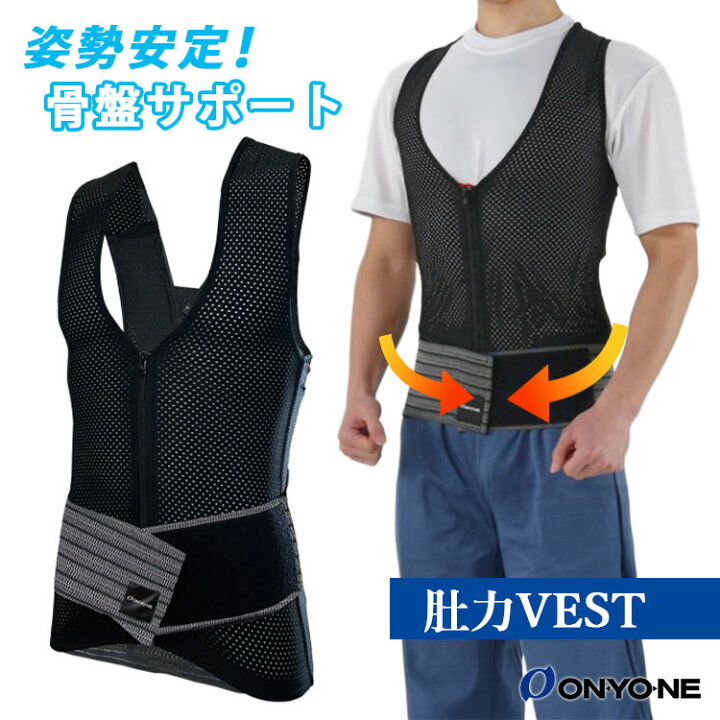 楽天市場】【おまけ付】ONYONE 肚力VEST 肚力ベスト（姿勢矯正 体幹 