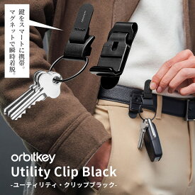 オービットキー ユーティリティ・クリップ ブラック Orbitkey Utility Clip Black（PBC11-BLK-112 キーホルダー キーリング キークリップ カラビナ 鍵アクセサリー 鍵収納 鍵整理）【メール便送料無料 ポイント5倍】【p0722】【DM】