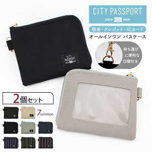 �y200�~OFF�N�[�|���z2�Z�b�g CITY PASSPORT �I�[���C�������p�X�P�[�X�i �R���p�N�g ���z �y�A�Z�b�g �~�j���z �p�X�P�[�X ������� ���K���� �R�C���P�[�X L���t�@�X�i�[ �R���p�N�g�E�H���b