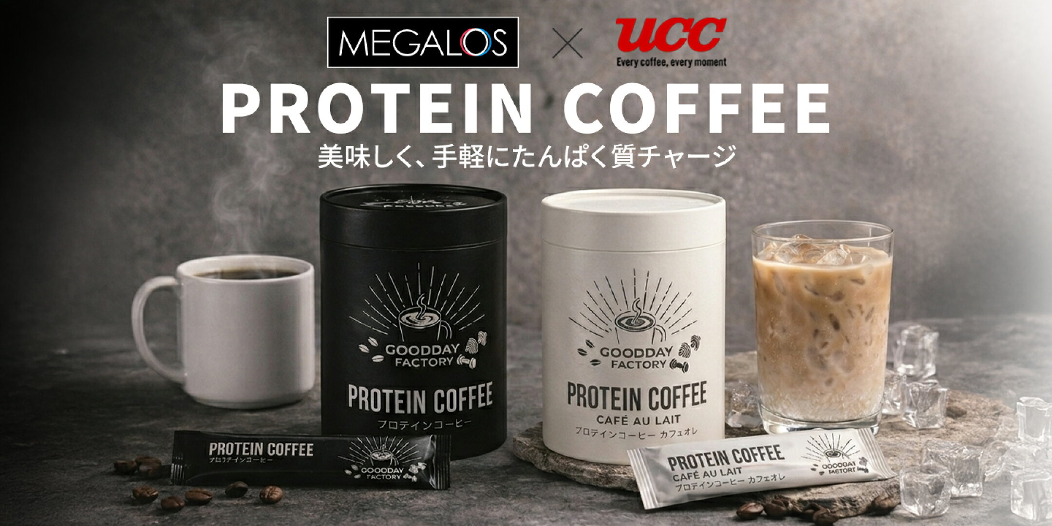 megalos protine メガロス プロテインコーヒー インスタントコーヒー プロテイン タンパク質 ダイエット 健康 protine