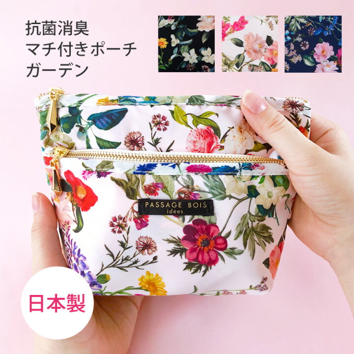 楽天市場 送料無料 ポーチ 小物入れ 可愛い おしゃれ マチあり 化粧ポーチ ブランド 持ち歩き コンパクト メイクポーチ 日本製 かわいい コスメポーチ マチ付き 舟形 機能的 収納 通勤 仕事 旅行 トラベル 女性 プレゼント 誕生日 ギフト 軽い 整理整頓 抗菌 消臭 花
