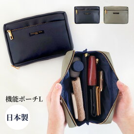 【送料無料】 ポーチ 小物入れ メンズ 大きめ 男性用 女性 レディース ユニセックス バッグインバッグ 収納ポーチ 撥水加工 生地 日本製 セカンドバッグ クラッチバッグ 抗菌 防臭 シンプル 無地 ビジネス トラベルポーチ 旅行 出張 持ち歩き エコ素材 ギフト プレゼント