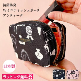 化粧ポーチ 小さめ 機能的 ブランド メイクポーチ かわいい ポーチ 小物入れ おしゃれ プレゼント 女性 30代 40代 50代 ギフト 誕生日 ミニ コンパクト 軽量 日本製 コスメポーチ ダブルファスナー マチあり トラベルポーチ 抗菌 防臭 アンティーク インテリア 家具 お祝い