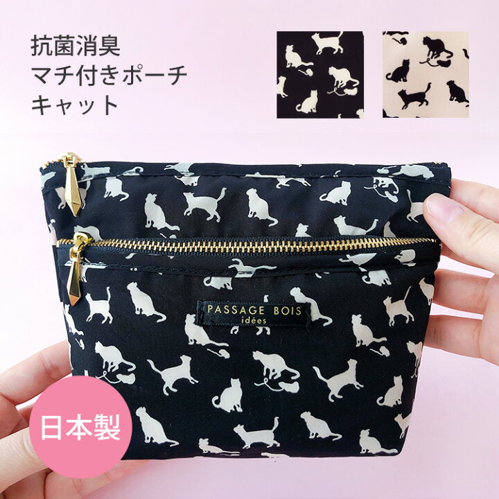 楽天市場 送料無料 ポーチ 小物入れ 可愛い おしゃれ マチあり 化粧ポーチ ブランド 持ち歩き コンパクト メイクポーチ 日本製 かわいい コスメ ポーチ マチ付き 舟形 機能的 収納 通勤 仕事 旅行 トラベル 女性 プレゼント 誕生日 ギフト お祝い 整理整頓 抗菌 消臭 楽天市場 送料無料 ポーチ 小物入れ 可愛い おしゃれ マチあり 化粧ポーチ ブランド 持ち歩き コンパクト メイクポーチ 日本製 かわいい コスメ ポーチ マチ付き 舟形 機能的 収納 通勤 仕事 旅行 トラベル 女性 プレゼント 誕生日 ギフト お祝い 整理整頓 抗菌 消臭