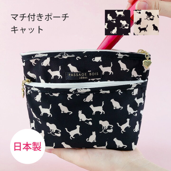 楽天市場 送料無料 ポーチ 小物入れ 可愛い おしゃれ マチあり 化粧ポーチ ブランド 持ち歩き コンパクト メイクポーチ 日本製 かわいい コスメポーチ マチ付き 舟形 機能的 収納 通勤 仕事 旅行 トラベル 女性 プレゼント 誕生日 ギフト お祝い 軽量 軽い 整理整頓