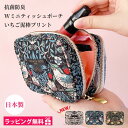 化粧ポーチ 小さめ 機能的 ブランド メイクポーチ 自立 かわいい ポーチ 小物入れ おしゃれ プレゼント 女 30代 40代 50代 ギフト ミニ コンパクト 日本製 コスメポーチ ダブルファスナー マチあり ウィリアムモリス いちご泥棒 生地 トラベルポーチ 鳥 抗菌 防臭 誕生日