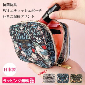 化粧ポーチ 小さめ 機能的 ブランド メイクポーチ 自立 かわいい ポーチ 小物入れ おしゃれ プレゼント 女 30代 40代 50代 ギフト ミニ コンパクト 日本製 コスメポーチ ダブルファスナー マチあり ウィリアムモリス いちご泥棒 生地 トラベルポーチ 鳥 抗菌 防臭 誕生日