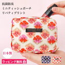 【50%OFF 半額 割引】 化粧ポーチ 小さめ 機能的 メイクポーチ かわいい ブランド プレゼント 女性 レディース コスメポーチ 花 ミニ 持ち歩き コンパクト 日本製 小物入れ ギフト ポーチ マチあり 抗菌 リバティプリント 生地 ティッシュ 1000円台 買い回り ポイント消化