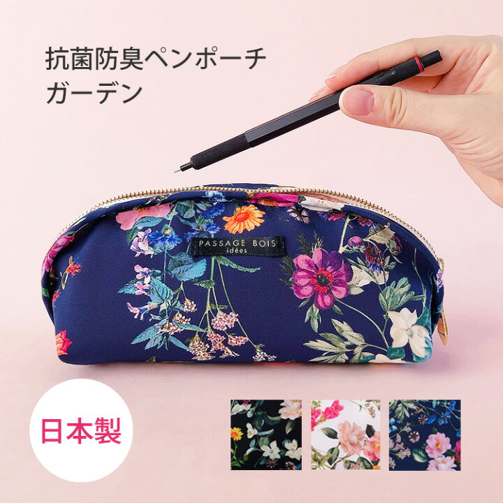 楽天市場 ペンケース おしゃれ 筆箱 ふで箱 ペンポーチ 筆記用具 文房具 化粧ポーチ 小さめ ブランド 旅行 プレゼント 女性 誕生日 メイクポーチ 軽量 仕事 整理 収納ポーチ 機能的 日本製 小物入れ かわいい ギフト ポーチ 抗菌 花 ガーデン 1000円台 送料無料 買い回り