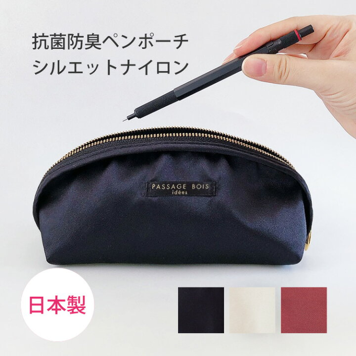 楽天市場 ペンケース おしゃれ 筆箱 ふで箱 ペンポーチ 筆記用具 文房具 化粧ポーチ 小さめ ブランド 旅行 プレゼント 女性 誕生日 メイクポーチ 軽量 仕事 収納ポーチ 機能的 日本製 小物入れ ギフト ポーチ 抗菌 無地 ナイロン シンプル 1000円台 送料無料 買い回り 楽天市場 ペンケース おしゃれ 筆箱 ふで箱 ペンポーチ 筆記用具 文房具 化粧ポーチ 小さめ ブランド 旅行 プレゼント 女性 誕生日 メイクポーチ 軽量 仕事 収納ポーチ 機能的 日本製 小物入れ ギフト ポーチ 抗菌 無地 ナイロン シンプル 1000円台 送料無料 買い回り
