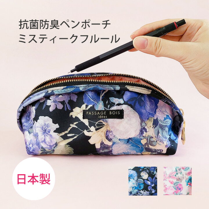 楽天市場 ペンケース おしゃれ 筆箱 ふで箱 ペンポーチ 筆記用具 文房具 化粧ポーチ 小さめ ブランド 旅行 プレゼント 女性 誕生日 メイクポーチ 軽量 仕事 整理 収納ポーチ 機能的 日本製 小物入れ かわいい ギフト ポーチ 抗菌 花 フルール 1000円台 送料無料 買い回り