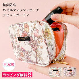 化粧ポーチ 小さめ 機能的 ブランド メイクポーチ かわいい ポーチ 小物入れ おしゃれ プレゼント 女性 20代 30代 40代 50代 ギフト ミニ 持ち歩き コンパクト 日本製 コスメポーチ ダブルファスナー 花 うさぎ ラビットトラベル マチあり ティッシュ 抗菌 防臭 誕生日 祝い