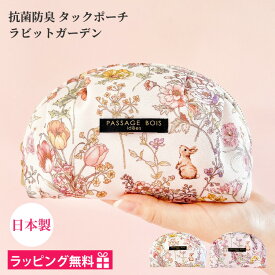 ポーチ 小物入れ 化粧ポーチ 大容量 ブランド 自立 可愛い おしゃれ 大きめ 機能的 トラベル メイクポーチ かわいい コスメポーチ ラウンドポーチ シェルポーチ 日本製 広い プレゼント 女性 20代 30代 40代 50代 ギフト 持ち運び 花 うさぎ ラビット 抗菌 防臭 誕生日 祝い