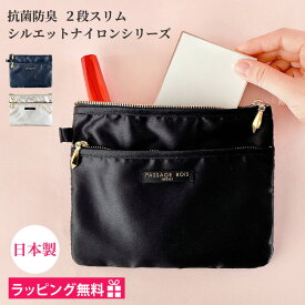 ポーチ 小物入れ コンパクト ブランド お薬手帳 ケース かわいい おしゃれ 母子手帳 通帳 化粧ポーチ メイクポーチ コスメポーチ 機能的 日本製 収納 ギフト プレゼント 女性 30代 40代 50代 誕生日 軽量 旅行 スリム 無地 ナイロン シンプル 抗菌 防臭 誕生日 フォーマル