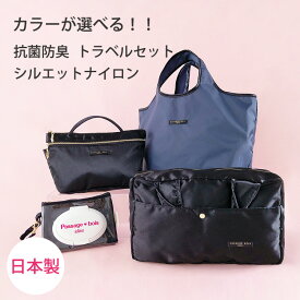 トラベルセット 女性用 トラベルポーチ 洗顔用具 かわいい おしゃれ 旅行バッグ 軽量 レディース 大きめ 一泊 大容量 ブランド トラベルバッグ 折りたたみ 無地 シンプル 機能的 日本製 プレゼント ギフト 30代 40代 50代 エコバッグ バッグインバッグ 抗菌 防臭 誕生日 祝い