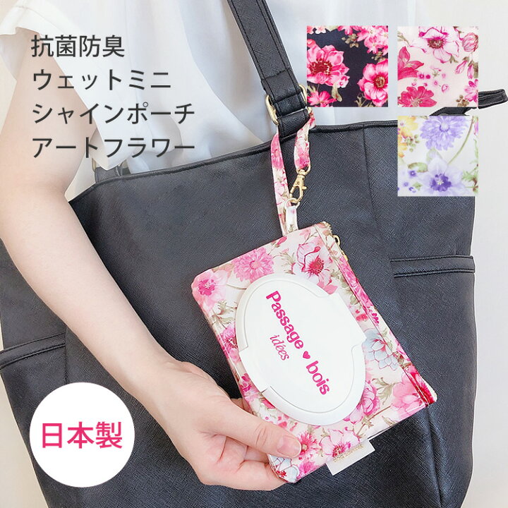 楽天市場】ウェットティッシュ ポーチ ケース 携帯 ふた おしゃれ  