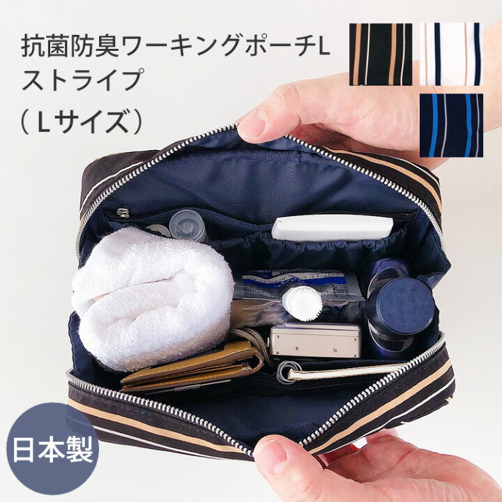楽天市場 オフィスポーチ オフィス 仕事 整理 収納ポーチ メンズ 洗顔道具 スマホ かっこいい ストライプ 大きめ ボックス メンズコスメポーチ 化粧 ポーチ 機能的 日本製 小物入れ おしゃれ 持ち運び ギフト プレゼント ケース コスメポーチ 抗菌 防臭 ワーキングポーチl 楽天市場 オフィスポーチ オフィス 仕事 整理 収納ポーチ メンズ 洗顔道具 スマホ かっこいい ストライプ 大きめ ボックス メンズコスメポーチ 化粧 ポーチ 機能的 日本製 小物入れ おしゃれ 持ち運び ギフト プレゼント ケース コスメポーチ 抗菌 防臭 ワーキングポーチl