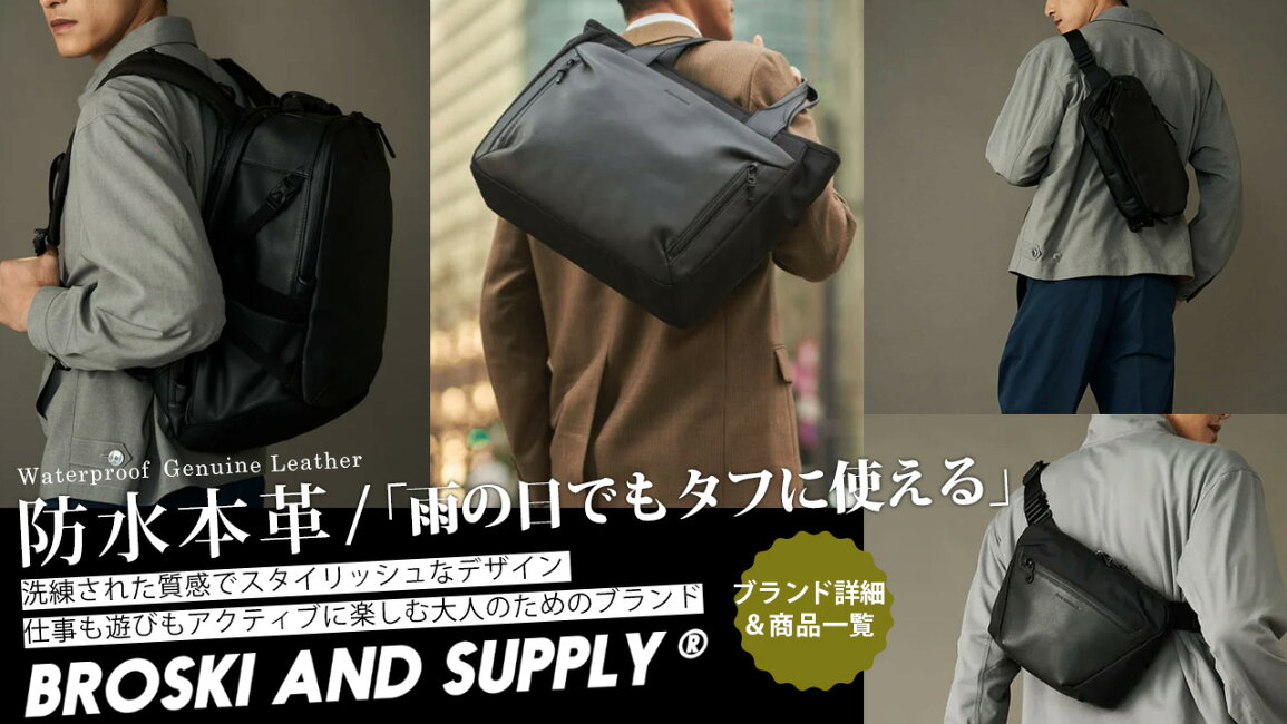 楽天市場 | パサージュショップ - BROSKI AND SUPPLY｜ブロスキー 