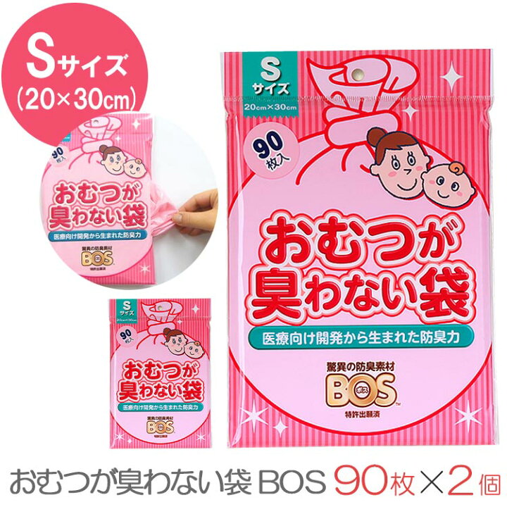 楽天市場】【メール便送料無料】おむつが臭わない袋BOS Sサイズ 90枚 2個セット(クリロン化成 ごみ袋 おむつ ママ オムツ ペット 2238)【在庫有り】 : パサージュショップ 楽天市場】【メール便送料無料】おむつが臭わない袋BOS Sサイズ 90枚 2個セット(クリロン化成 ごみ袋 おむつ ママ オムツ ペット 2238)【在庫有り】 : パサージュショップ