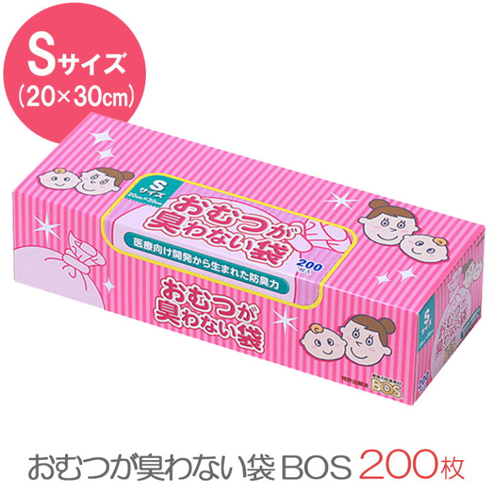 楽天市場】【最強防臭！】おむつが臭わない袋 BOSベビー用 箱型 S 