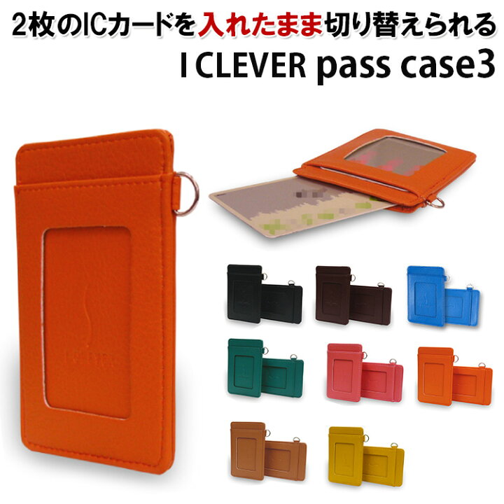 楽天市場 定期入れ I Crever 単パスケース アイクレバー Shelly シェリー カード入れ スイカ Icカード Ic乗車券 Sy Ic013 ニモカカード メール便送料無料 パサージュショップ