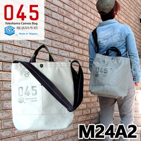 045 横浜帆布鞄 ショルダーバッグ M24A2 9号帆布（Yokohama Canvas Bag Musette Carry Bag 横濱帆布鞄 キャンバス キャリーバッグ ユニセックス A4 PC 自衛隊 日本製）【ポイント11倍 送料無料】【6月12迄】【ASU】