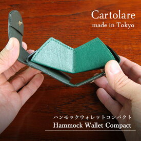 【3大特典付】カルトラーレ ハンモックウォレット コンパクト（Cartolare 三つ折り財布 ウォレット ハンモック構造 上品 ビジネス シンプル コンパクト メンズ 男性ユニセックス ギフト 成人祝い）【送料無料 ポイント5倍】【5月28迄】【ASU】