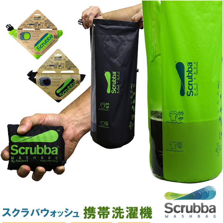 旅行用洗濯袋 Scrubba Washbag スクラバ ウォッシュバッグ 便利
