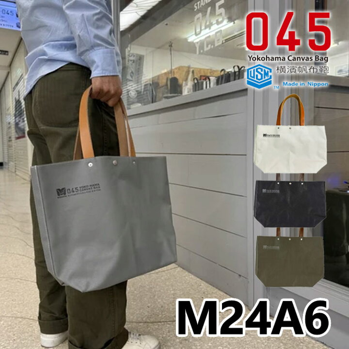 楽天市場】【選べる特典付】045 横濱帆布鞄 M24A6 正規販売店 