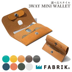 【名入れ可】新色！ ファブリック 3WAYミニウォレット（FABRIK ファブリック 3WAY MINI WALLET ミニ財布 コインケース カードケース パスケース 国産牛革 本革 レザー ユニセックス 男女兼用）【送料無料 ポイント15倍】【5月9迄】【ASU】