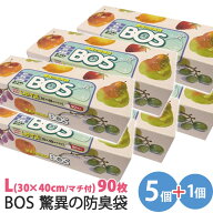 【90枚×5個+1箱おまけ】BOS 驚異の防臭袋 箱型 Lサイズ（クリロン化成 ごみ袋 おむつ ママ オムツ ペッ…