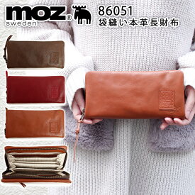 【500円OFFクーポン】moz 本革 長財布 モズ エアーメール 袋縫いR長財布 86051（財布 モズ財布 プレゼント ギフト カードケース 通勤 通学 人気 ブランド 北欧 moz ウォレット 本革 小銭入れ）【送料無料 ポイント15倍】【6月14迄】【ASU】