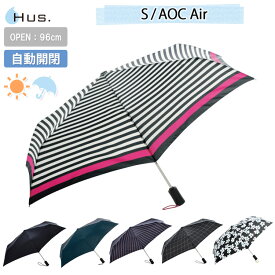 【最新】 HUS. S/AOC Air ハス 自動開閉 折りたたみ傘 晴雨兼用（HUS. エス エーオーシー エア 折り畳み傘 晴雨兼用傘 ハイマウント ワンタッチ 日傘 軽量 メンズ レディース 男女兼用）【送料無料 ポイント2倍】【5月7迄】【ASU】