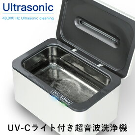 【1500円OFFクーポン】T-SELECTIONS UV-C 超音波洗浄機 t-005240【送料無料】【ASU】