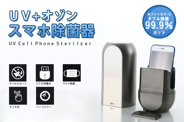 楽天市場】LINK UV＋オゾン スマホ除菌器（除菌 UV UV-C オゾン 
