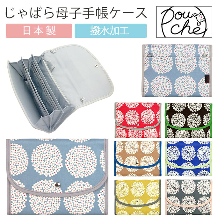 楽天市場 メール便送料無料 ポーチェ 母子手帳ケース サークルフラワー Pouche Circle Flower ポーチェ 母子手帳 妊娠 出産 ギフト 通帳ケース ジャバラ カードケース 花柄 プレゼント ママ 軽量 3人用 ポイント5倍 在庫有り 4月28迄 パサージュショップ