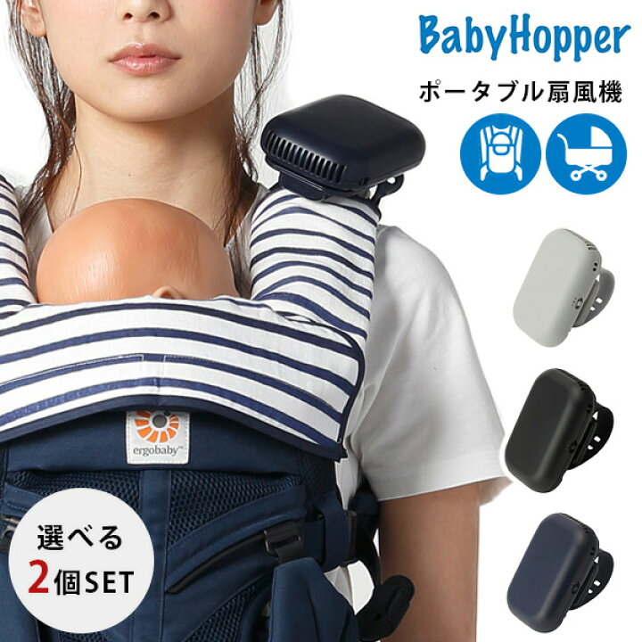 2640円 送料無料限定セール中 ベビーホッパー 空調抱っこひもカバー BabyHopper